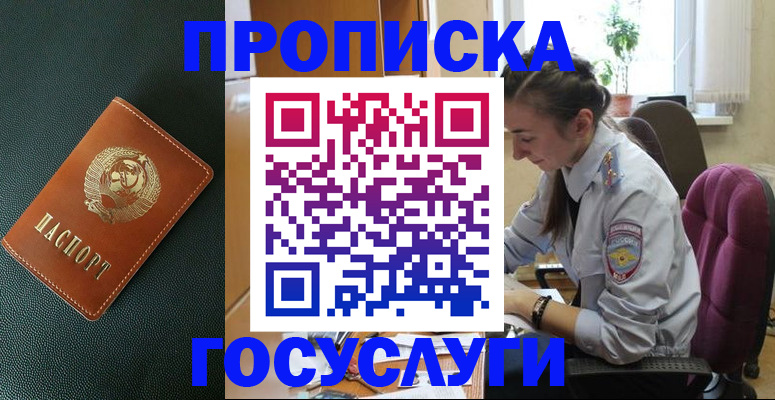 временная регистрация для школы в Коммунаре