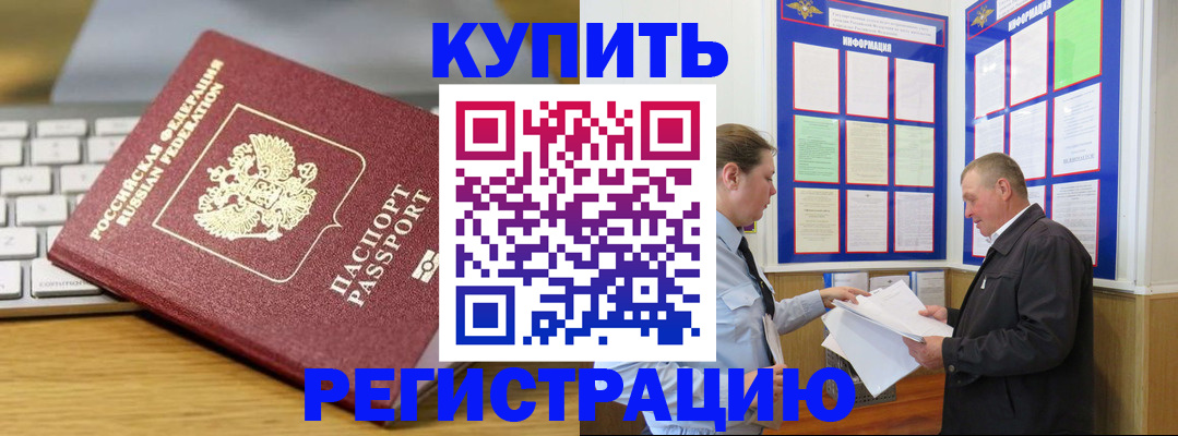 прописка ребенка в Коммунаре